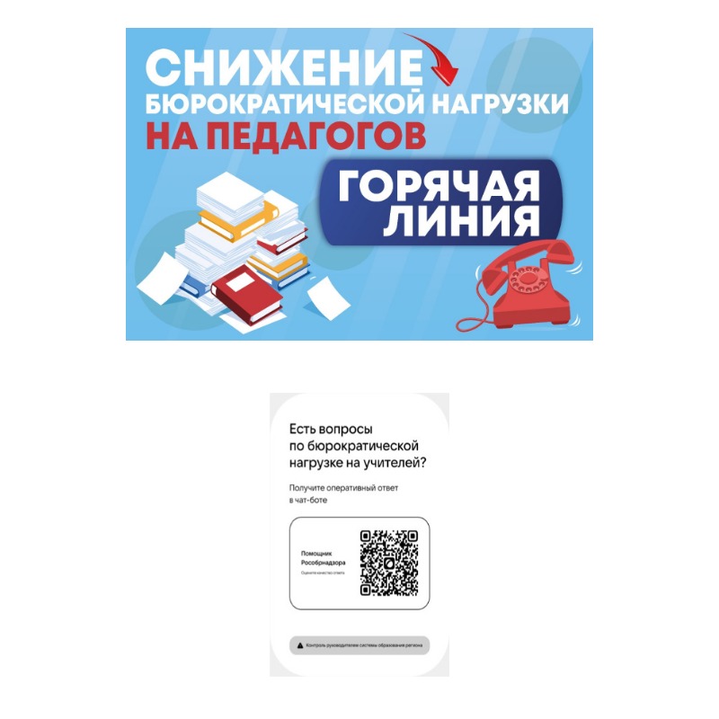 Снижение бюрократической нагрузки КУАР КОД ЧАТ-БОТ
