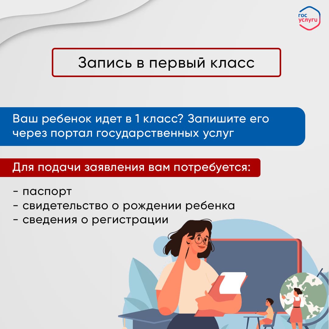 Запись в первый класс 1