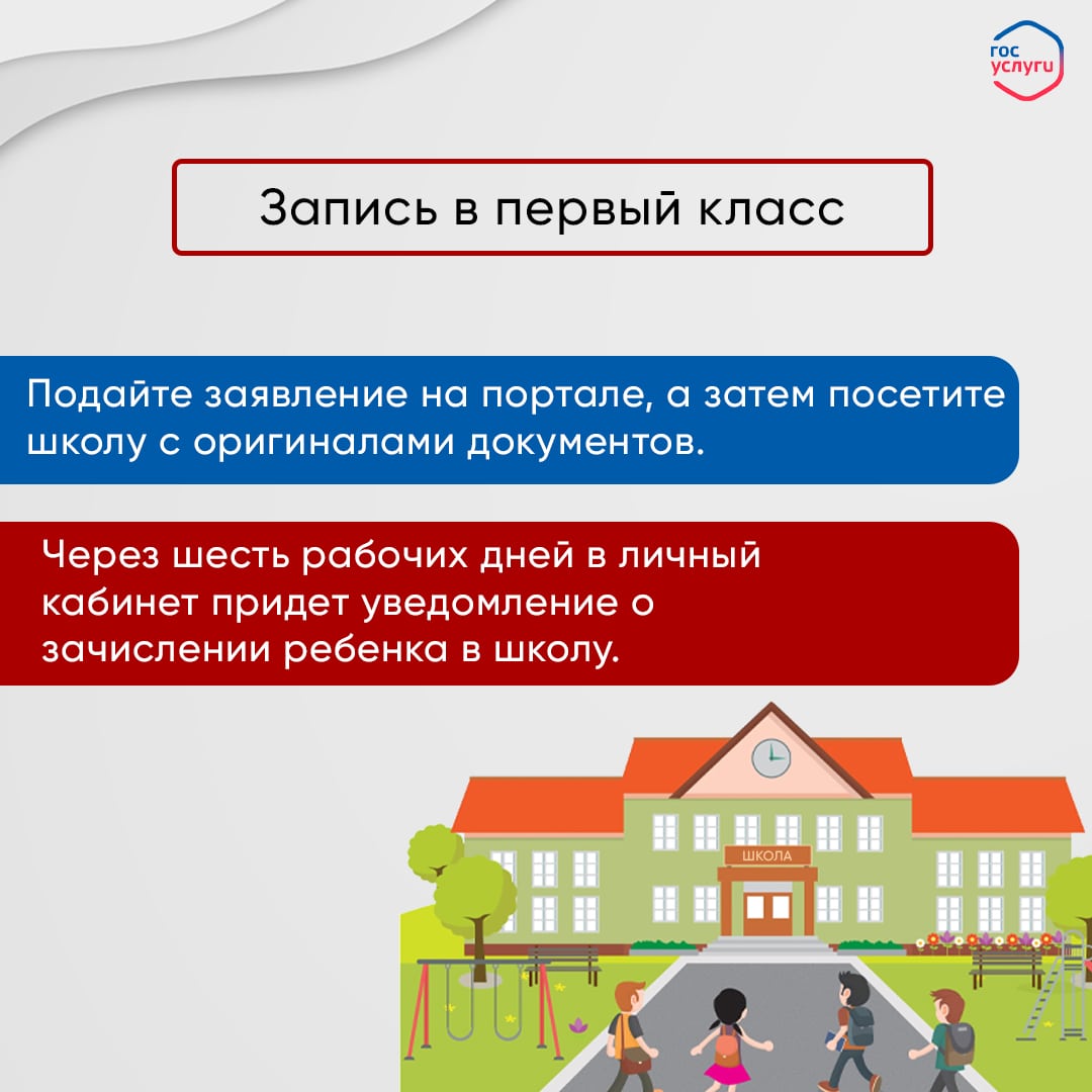 Запись в первый класс 2