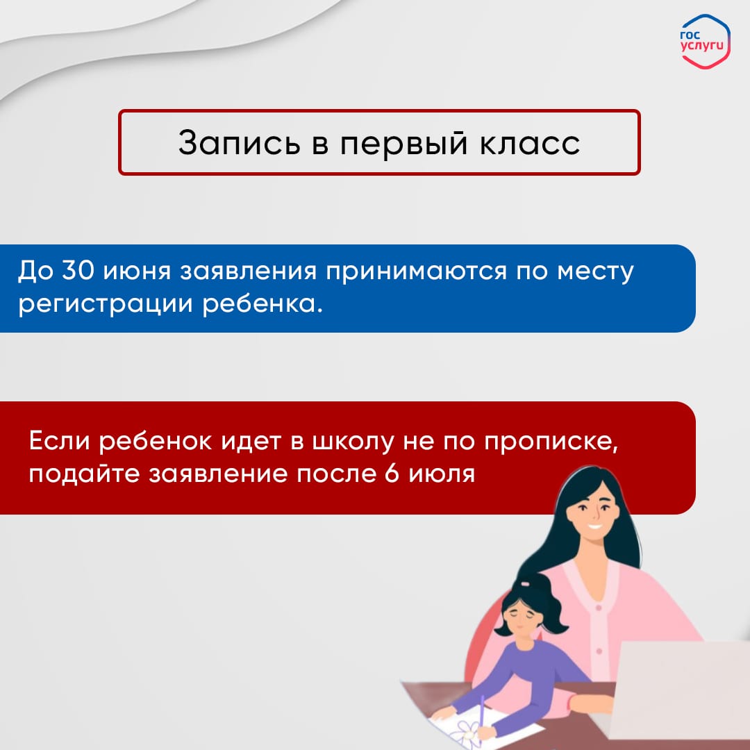 Запись в первый класс 3